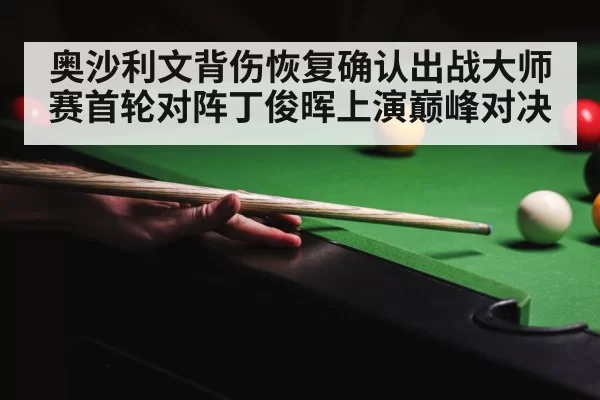 snooker tournament