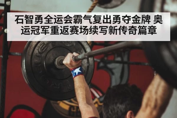 Chinese weightlifter